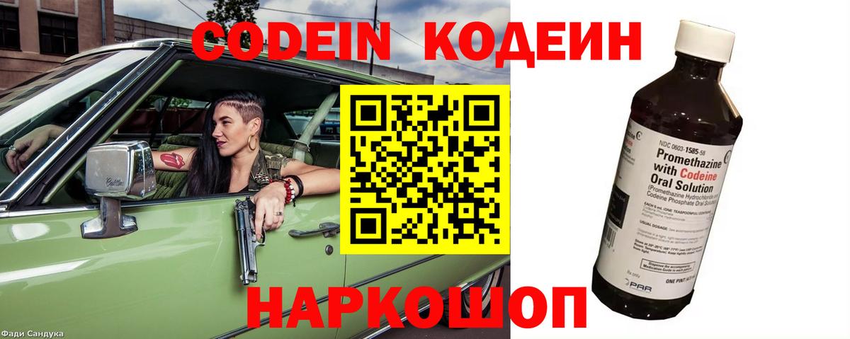 Кодеиновый сироп Lean Purple Drank  Вход с VPN  Кодеин Purple Drank  Чистополь 