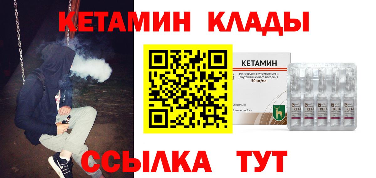 КЕТАМИН ketamine Чистополь