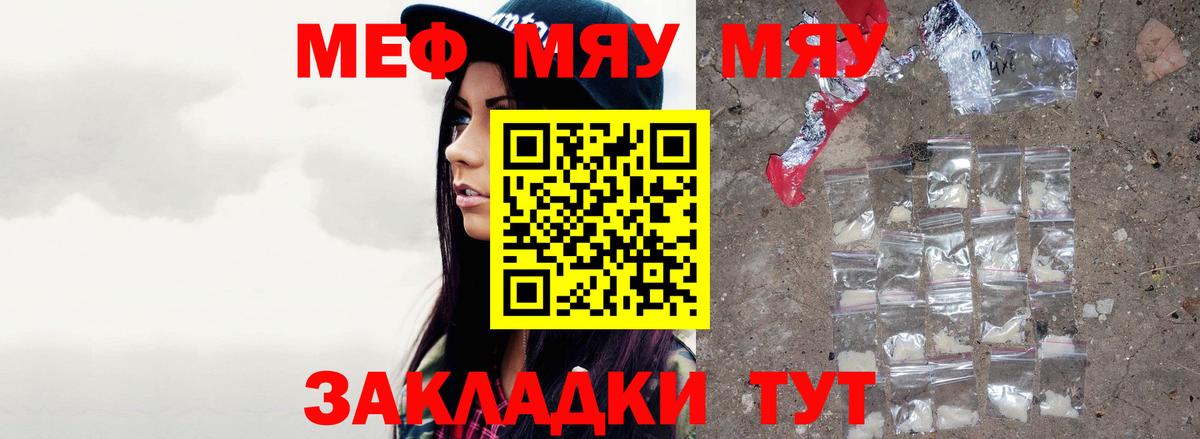 Меф мяу мяу  Чистополь